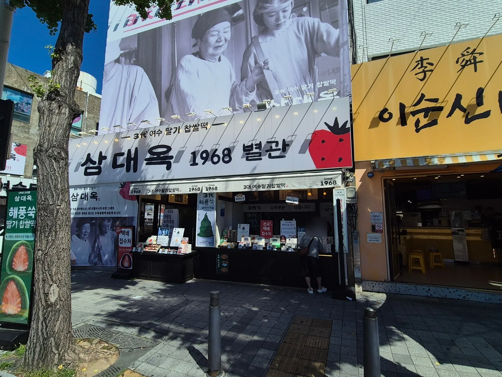 삼대옥 1968 별관 외관