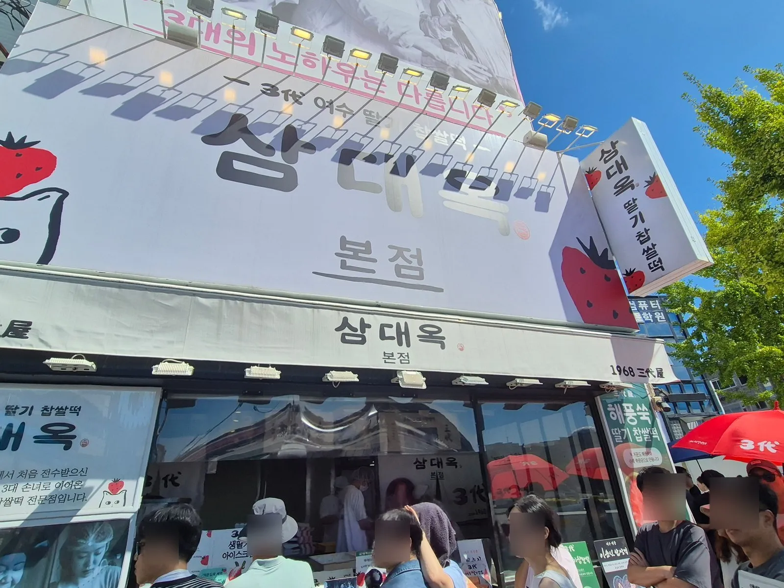 삼대옥 본점 간판
