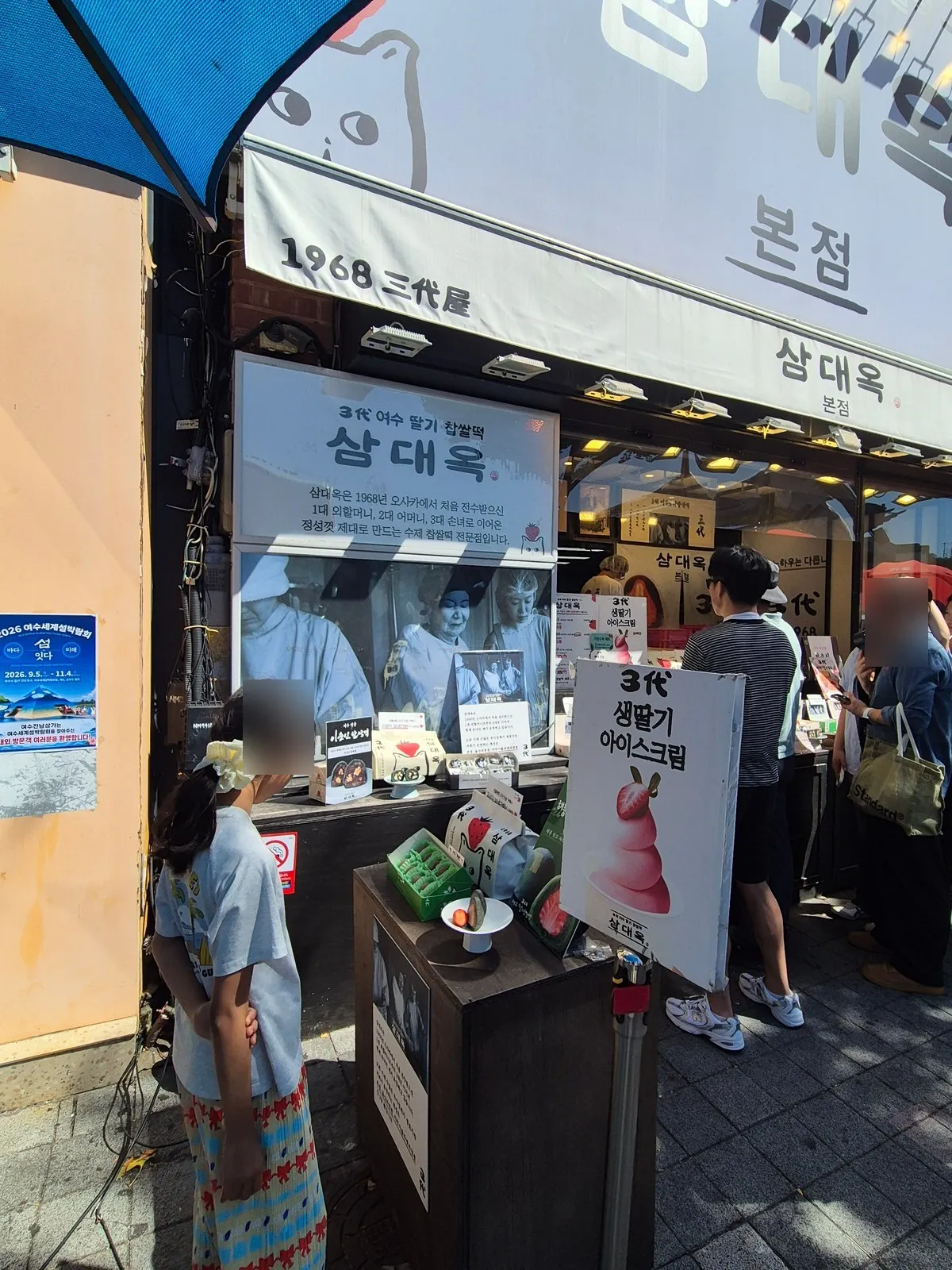 본점 앞 대기 줄과 생딸기 아이스크림 입간판