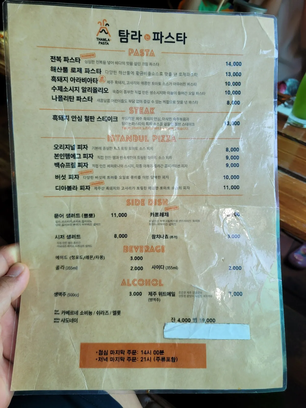탐라는파스타 메뉴판