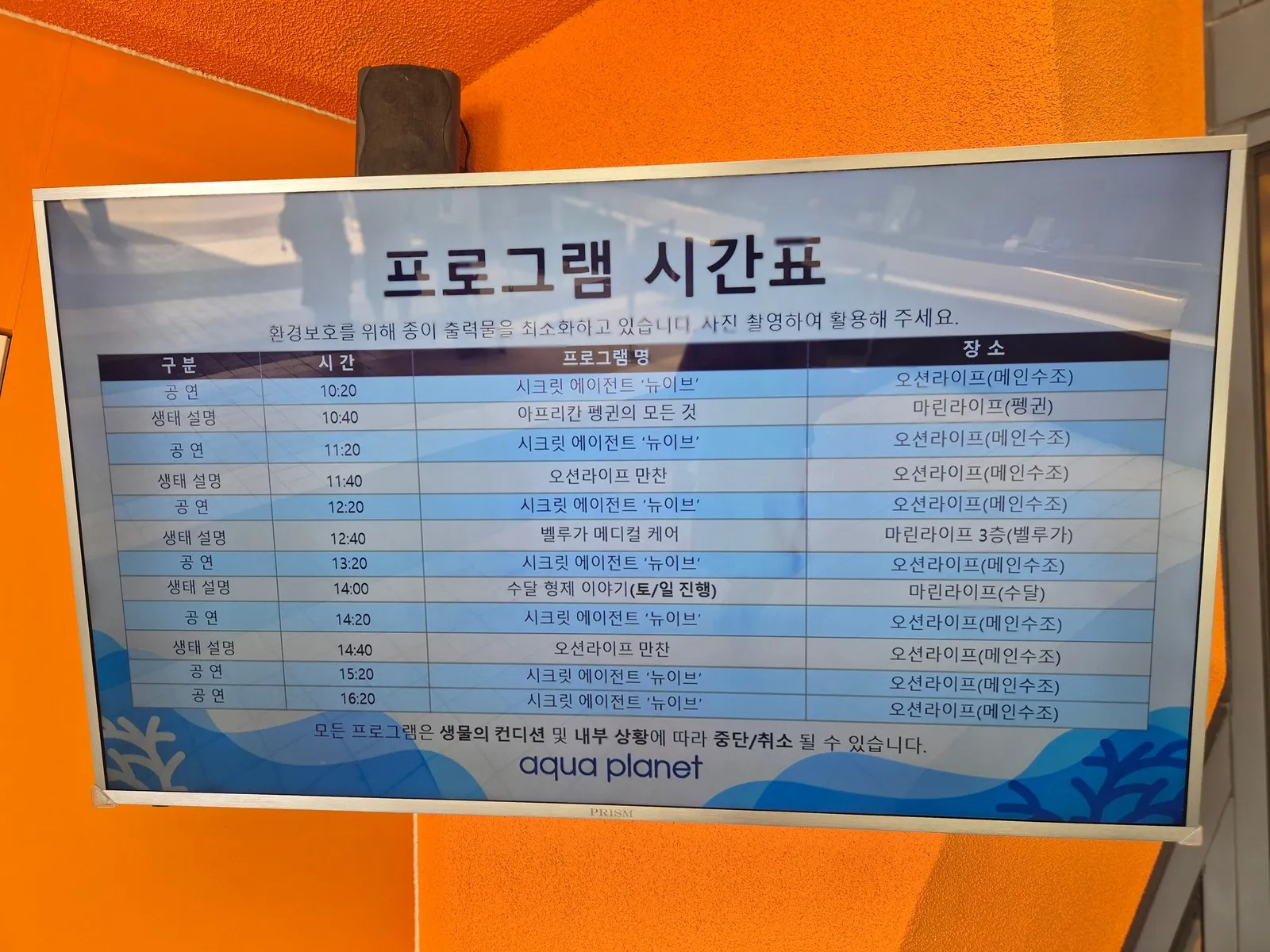아쿠아플라넷 여수 프로그램 시간표
