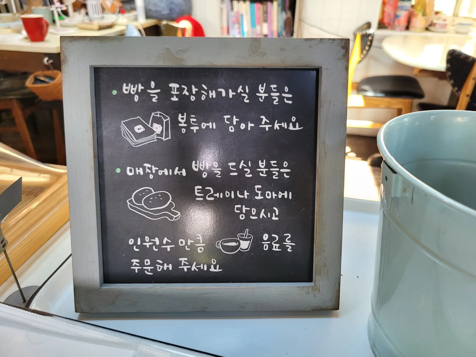 빵 담는 법 안내 칠판