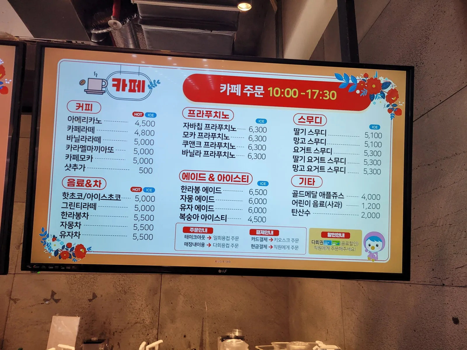 푸드코트 카페 메뉴판
