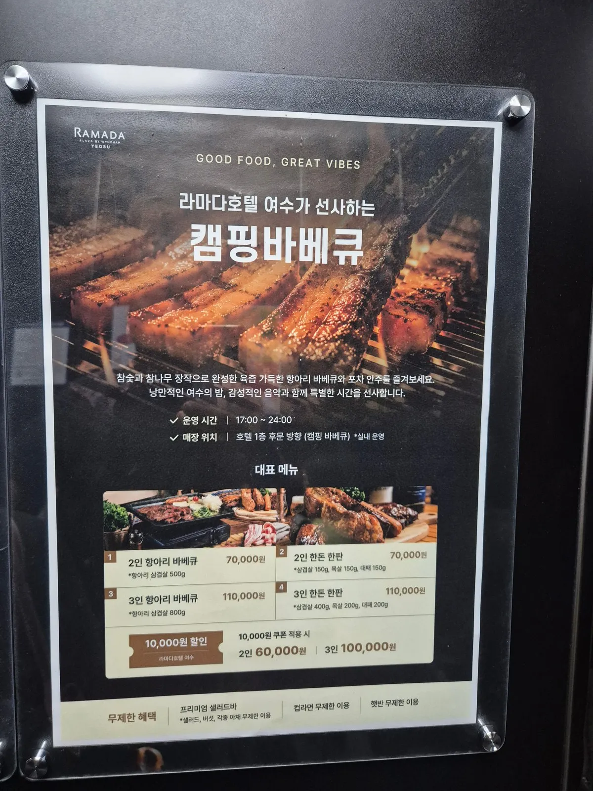 캠핑바베큐 안내 포스터 — 메뉴와 가격
