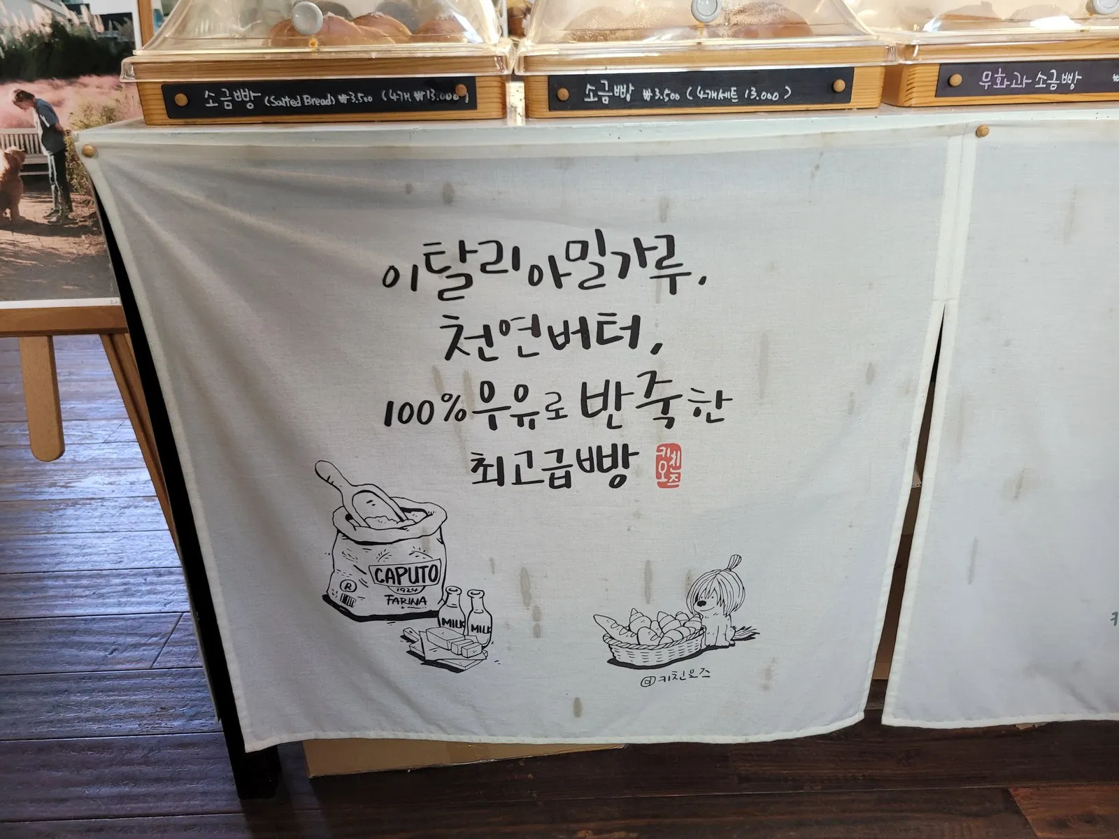 매대 천에 적힌 재료 — 이탈리아 밀가루, 천연버터, 100% 우유