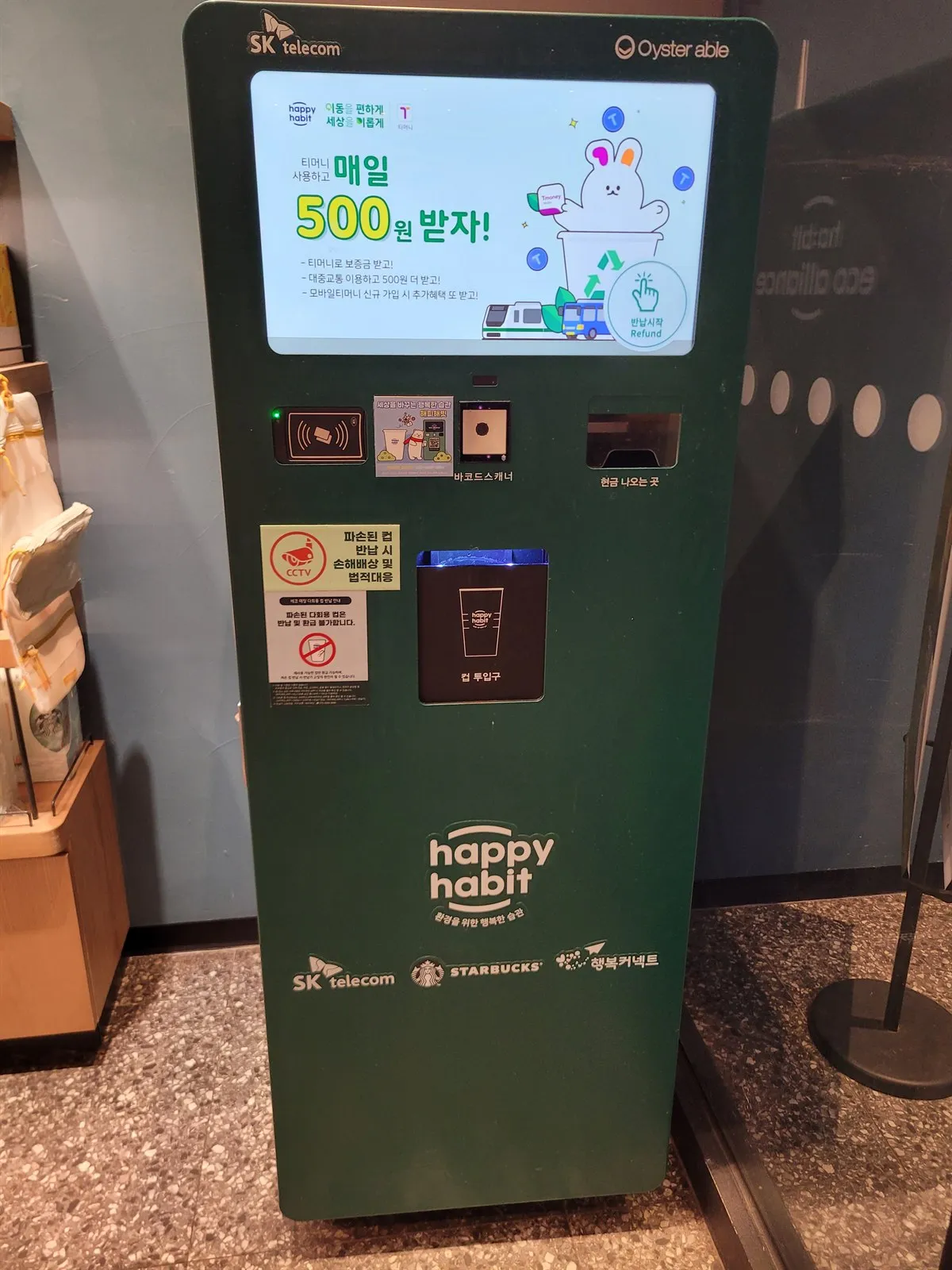 매장 안에 설치된 다회용컵 반납기