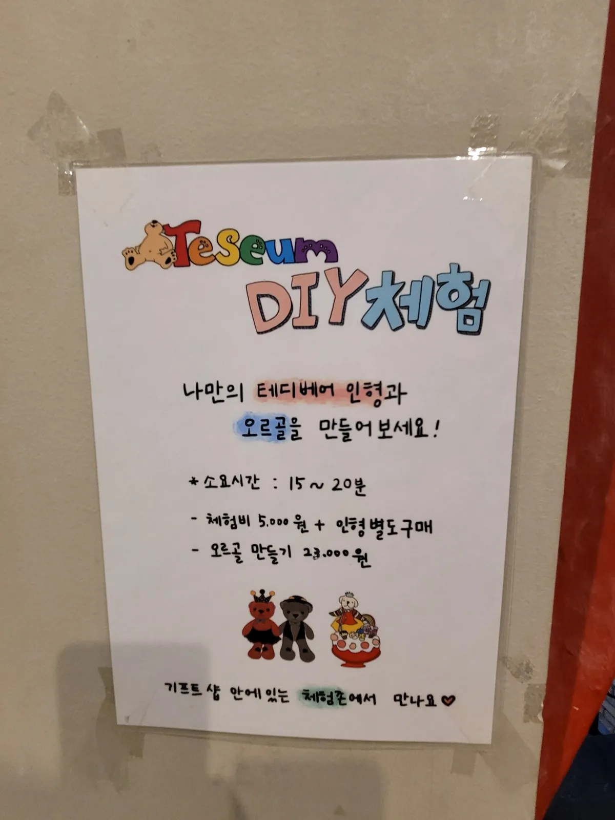 Teseum DIY 체험 안내문