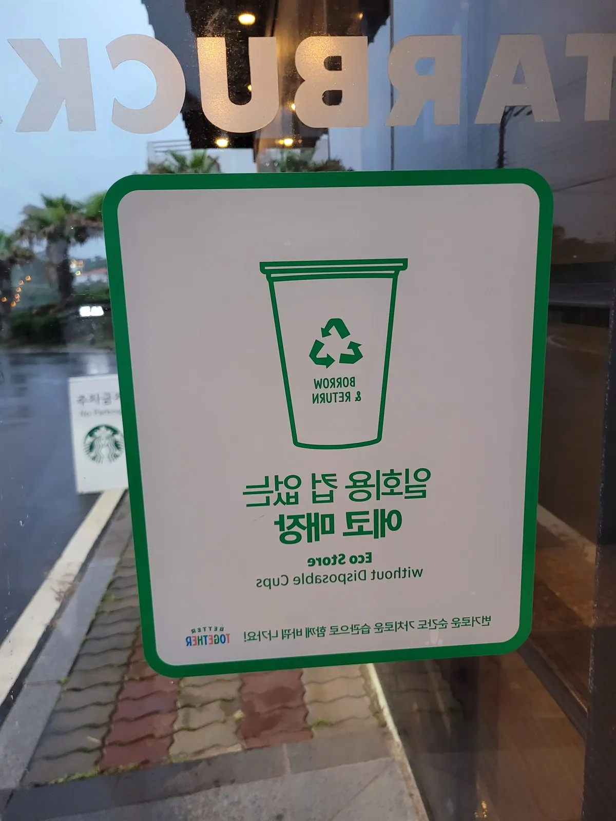 입구에 세워진 ‘일회용 컵 없는 에코 매장’ 안내판