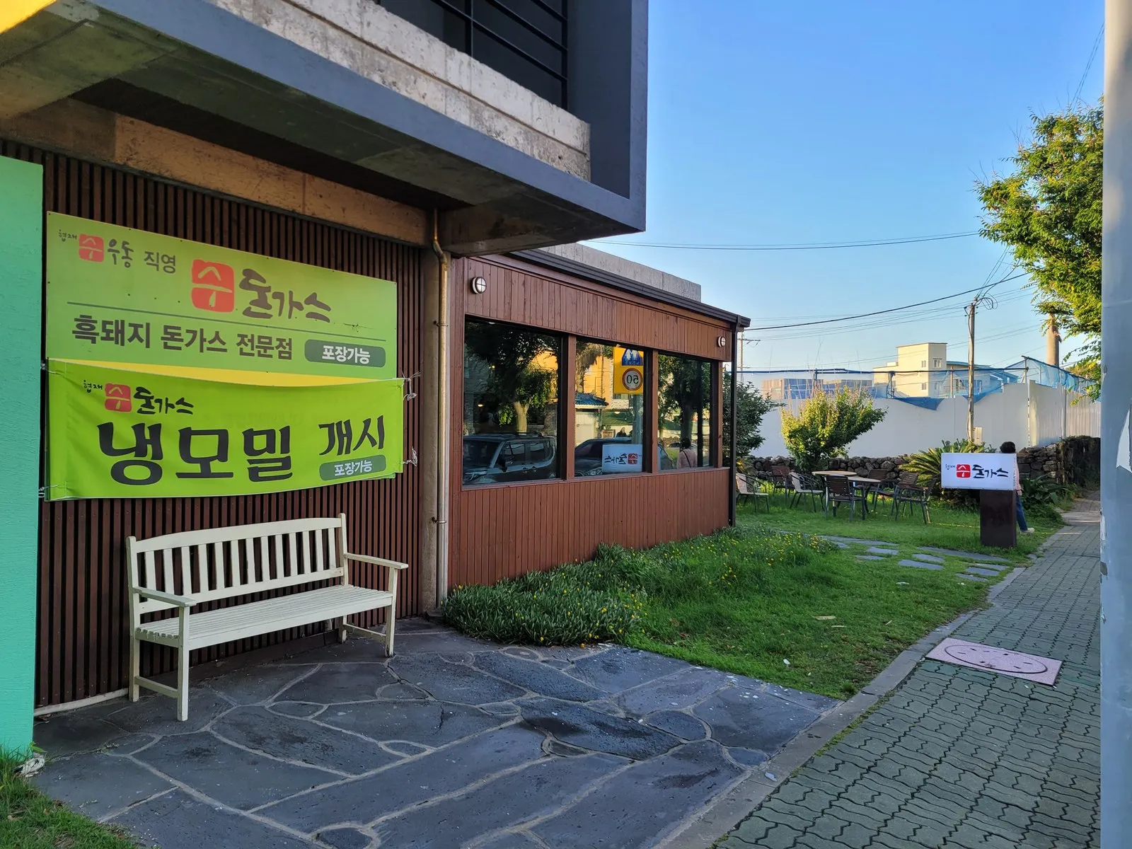 가게 외관과 벤치