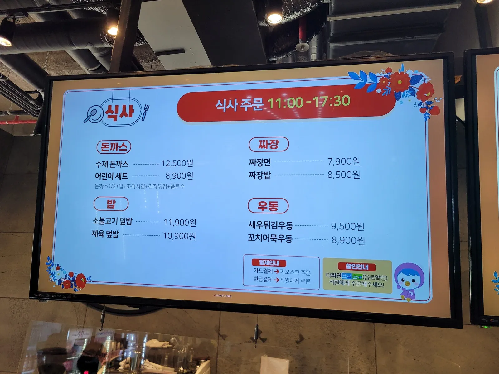 푸드코트 식사 메뉴판