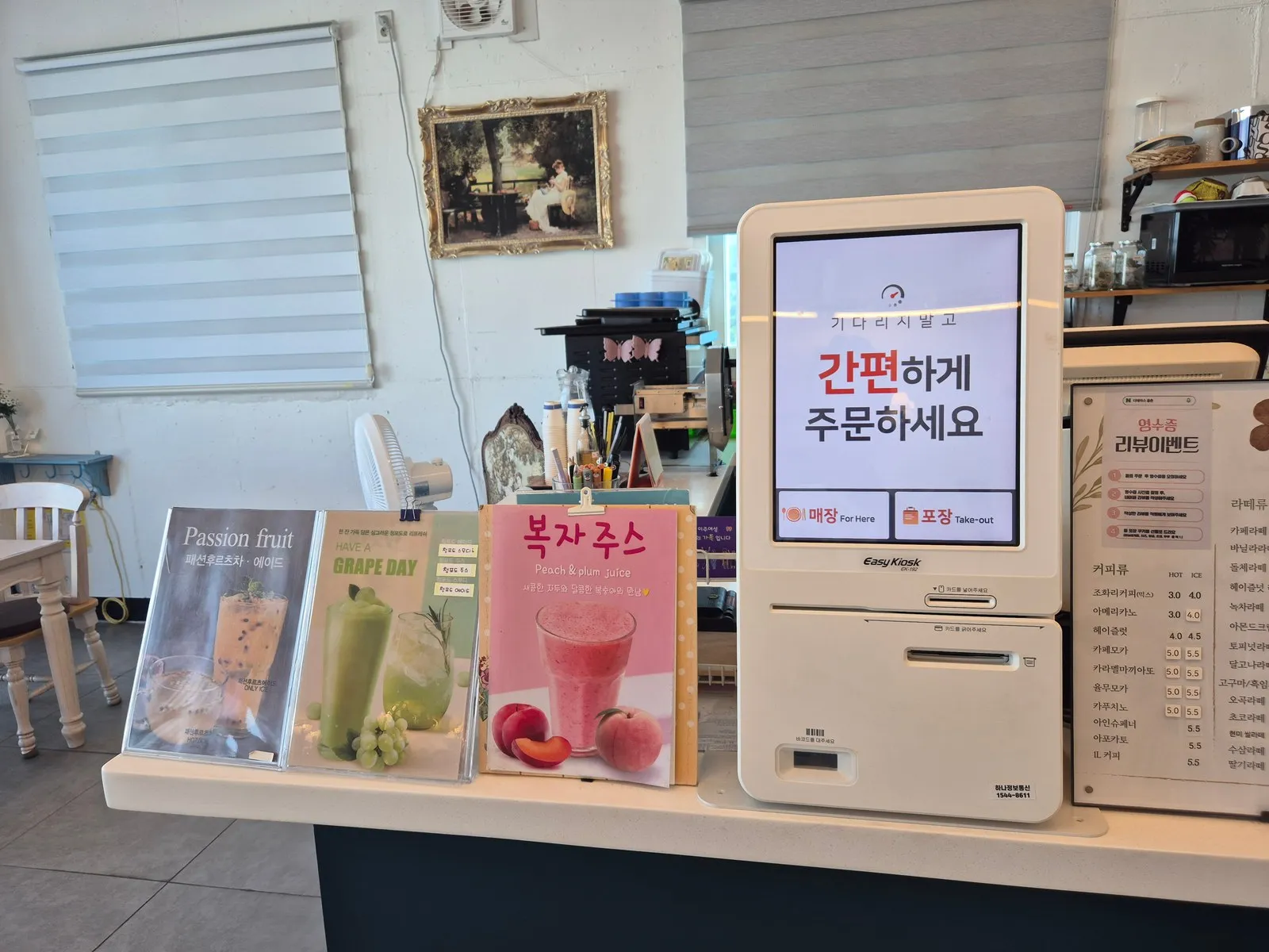 키오스크와 메뉴 포스터