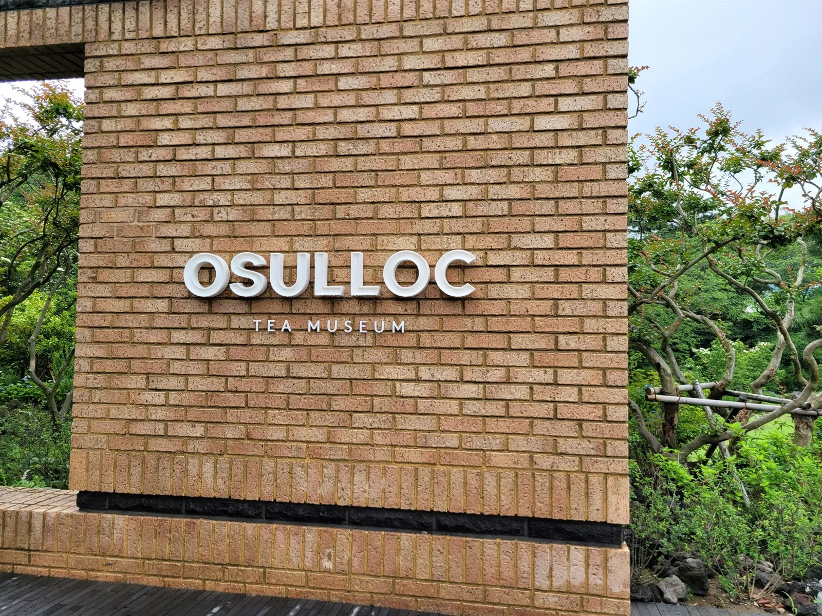 OSULLOC TEA MUSEUM 벽돌 사인