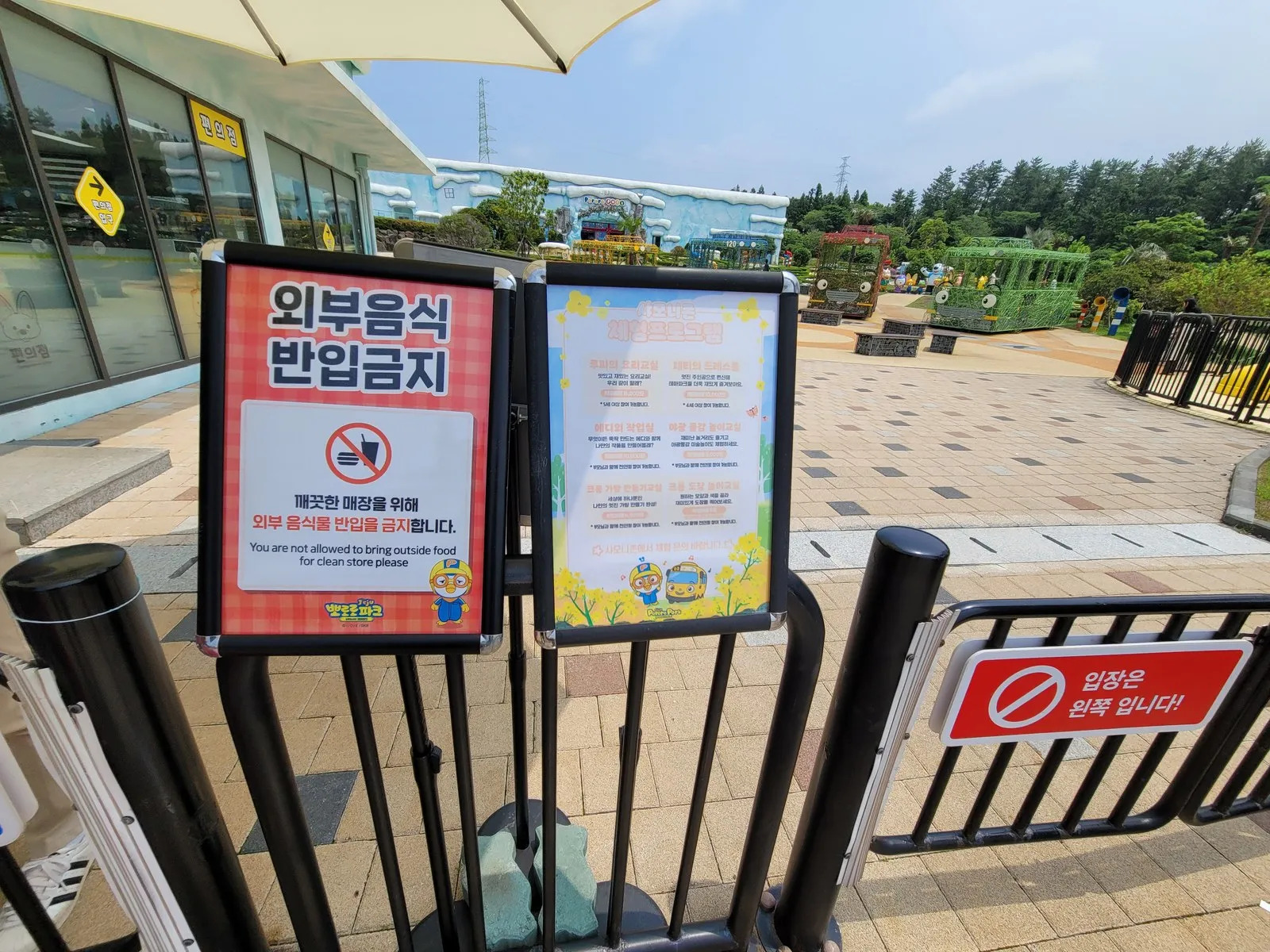 외부음식 반입금지 안내판
