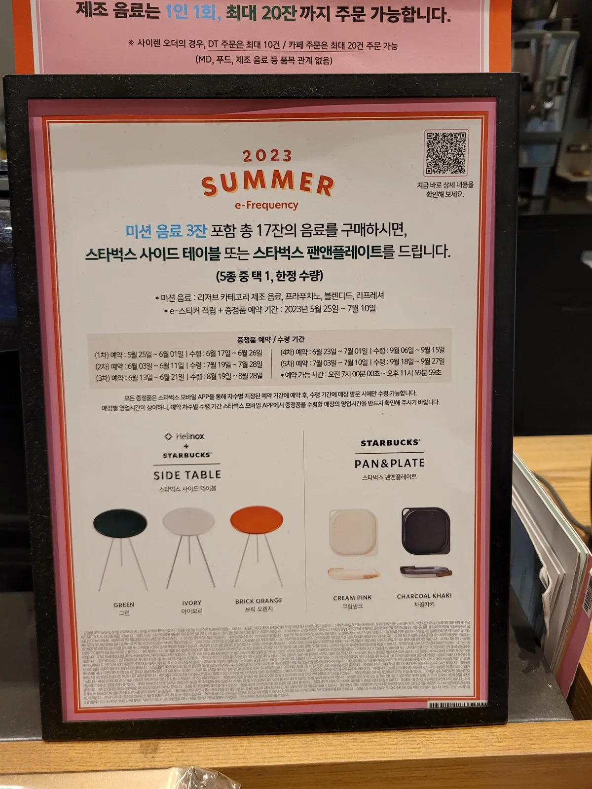 2023 여름 e-프리퀀시 안내 액자