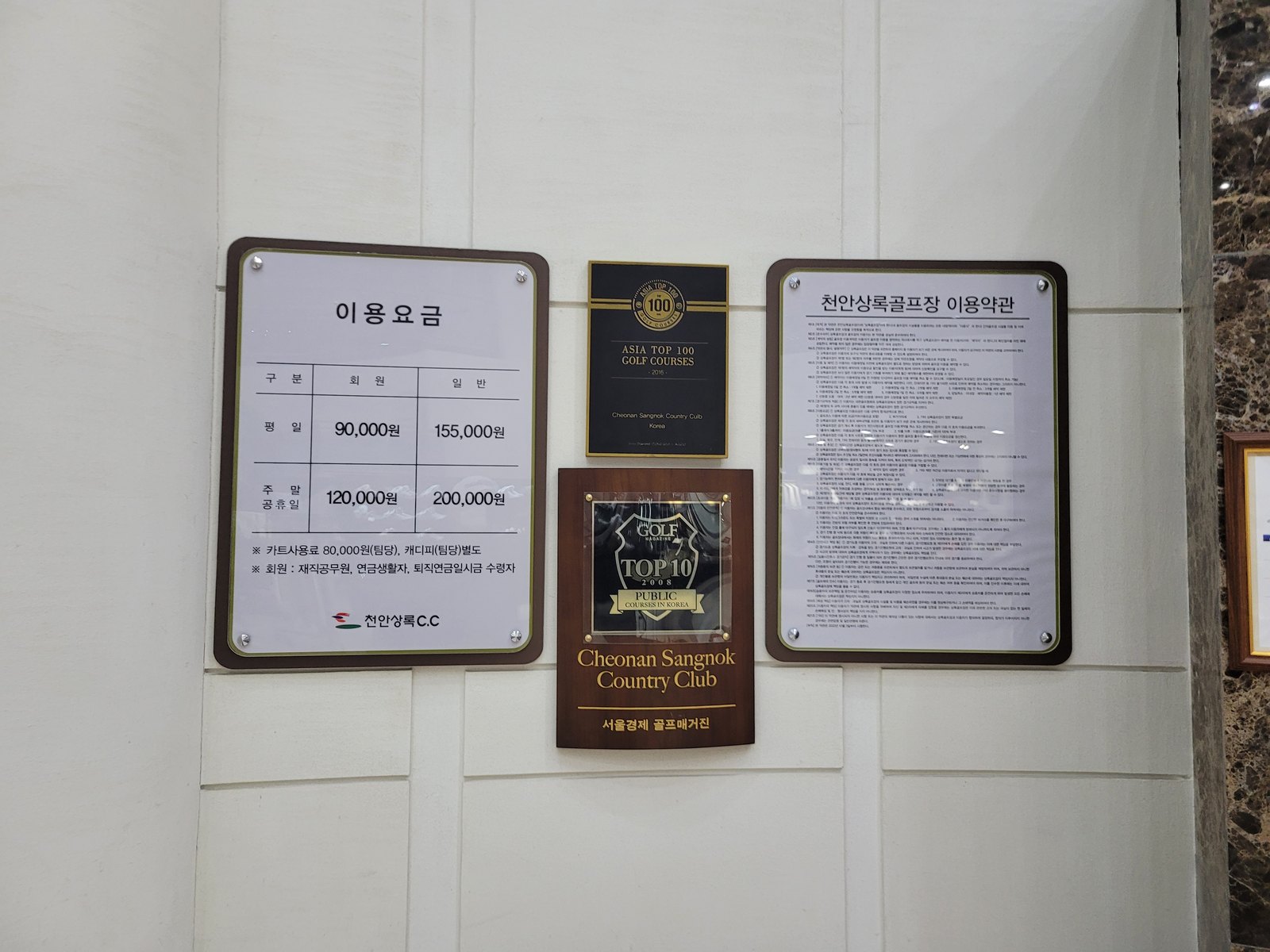 천안상록CC 이용요금표와 수상 상패