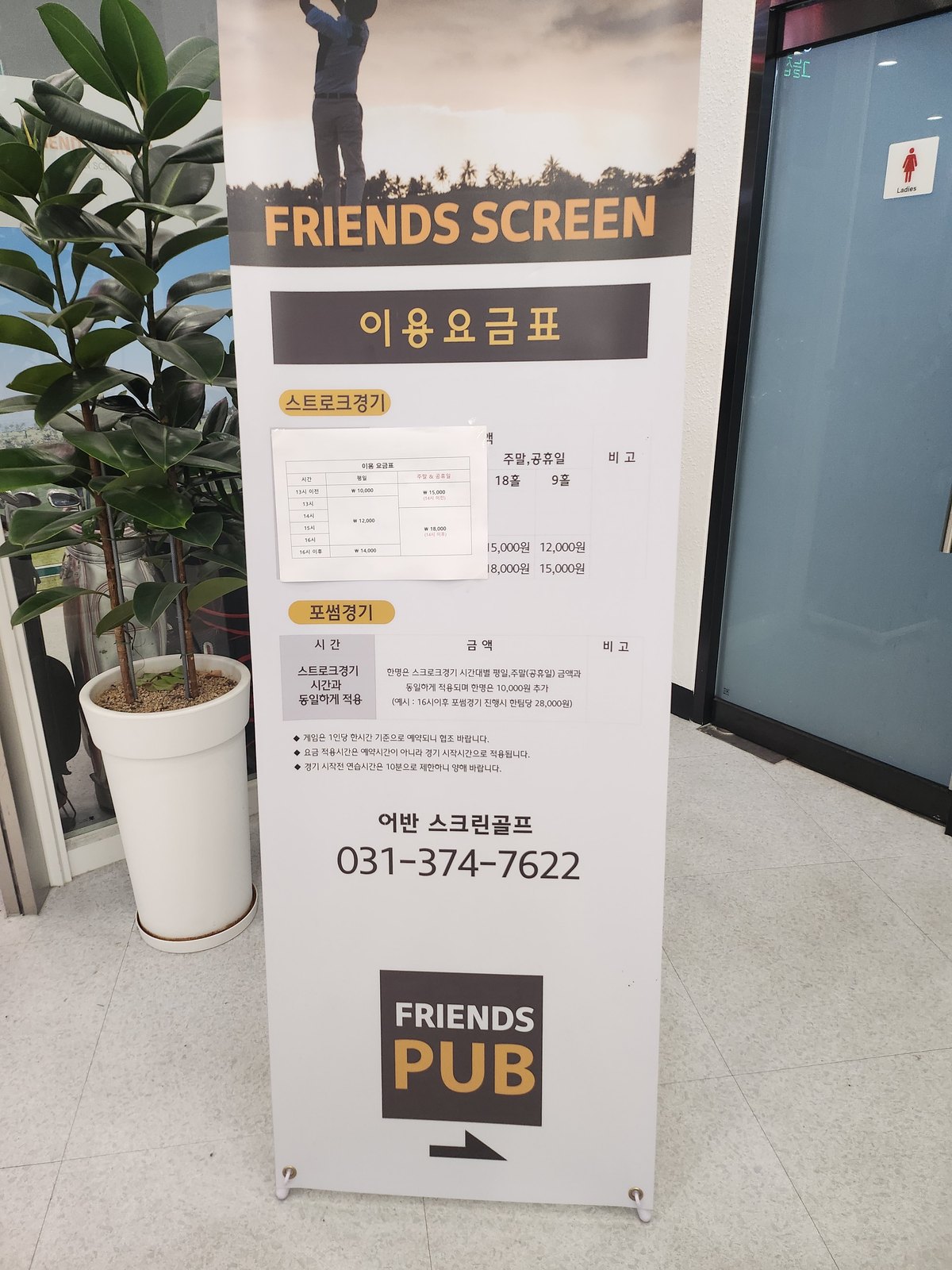 프렌즈스크린 이용요금표 배너