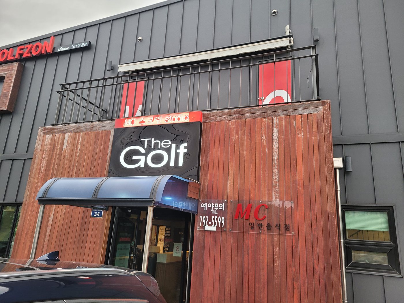 제주 MC 스크린골프존 영어마을점 외관 The Golf 간판 - 서귀포 스크린골프