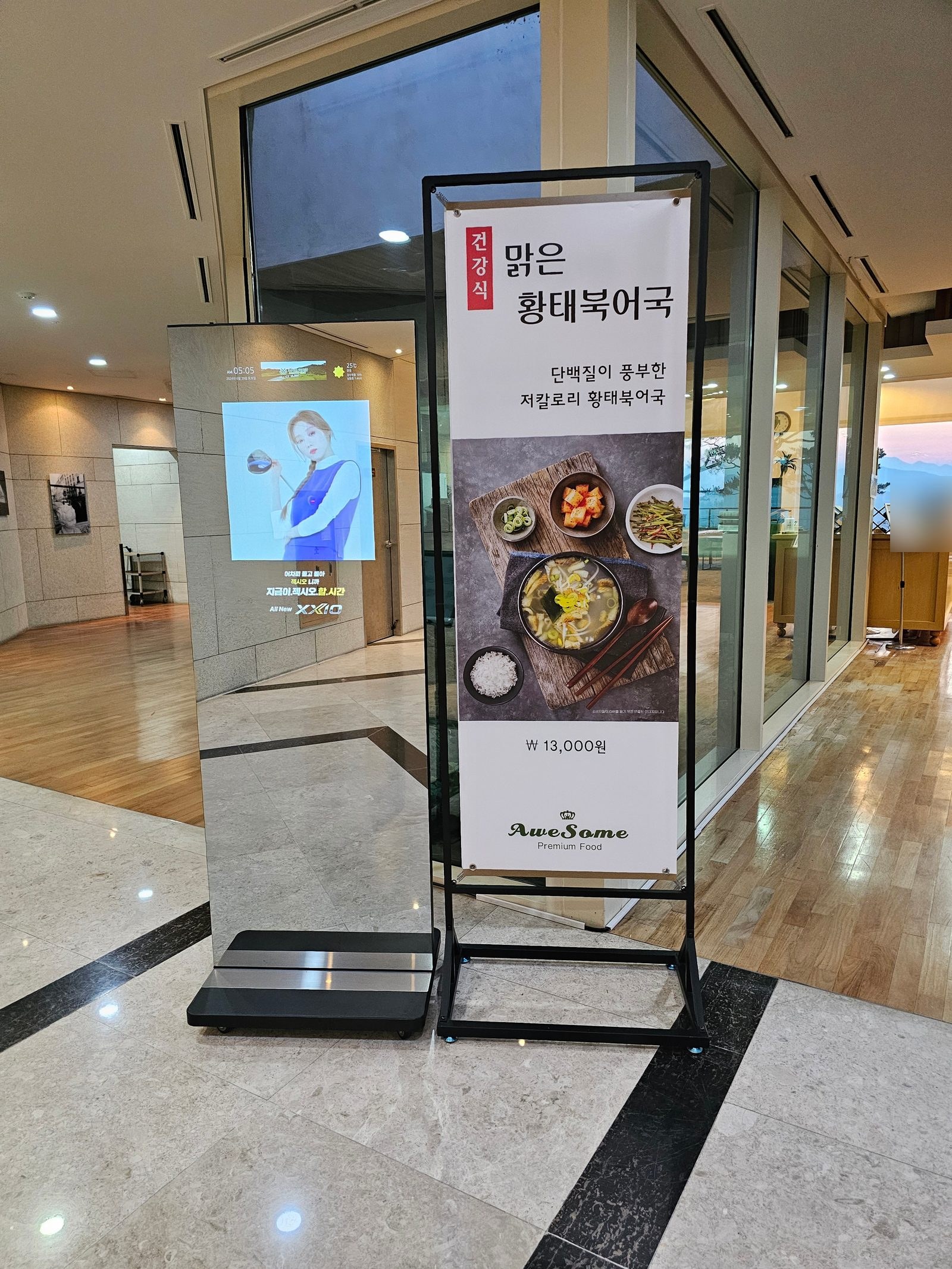 맑은 황태북어국 13000원이라고 적힌 식당 앞 배너