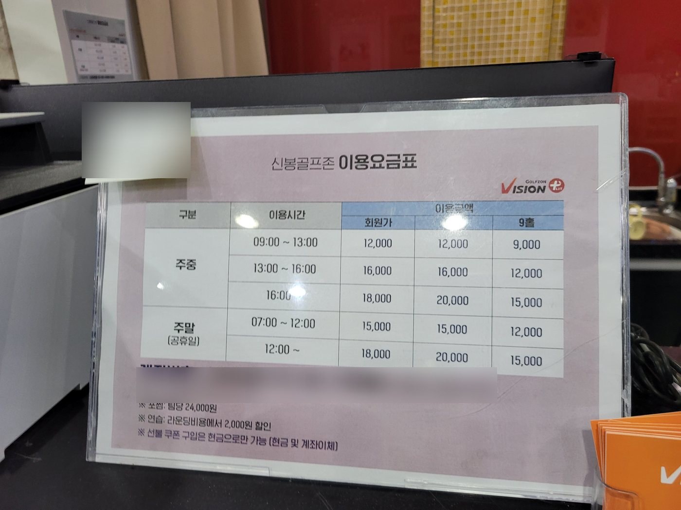 신봉골프존 이용요금표 주중 주말 회원가 9홀 요금