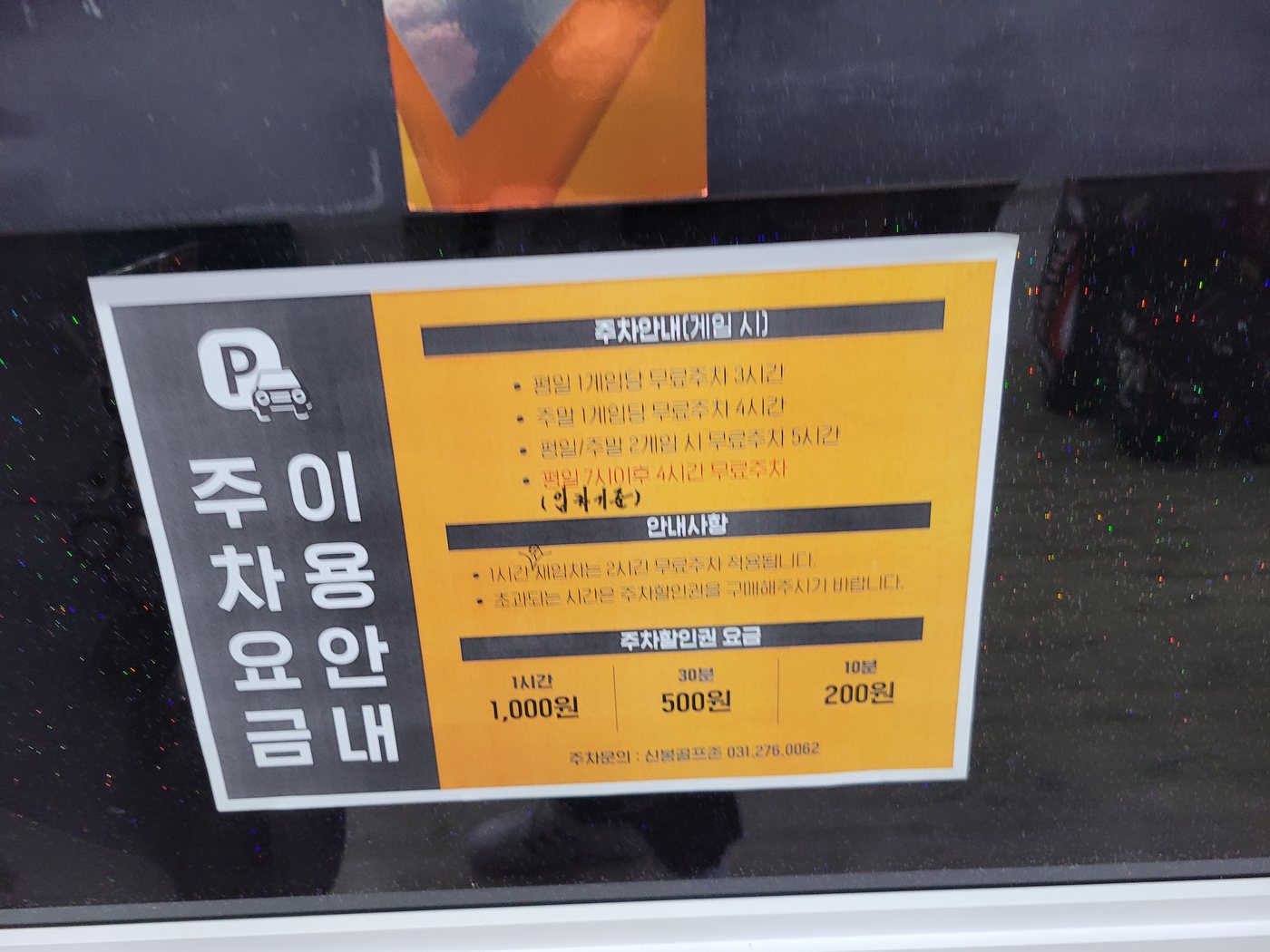 신봉 골프존 주차이용요금안내 무료주차 시간과 주차할인권 요금
